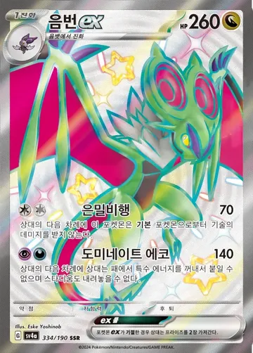 음번 ex 334 ¥354