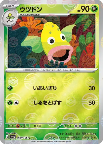 ウツドン 70 ¥1,000