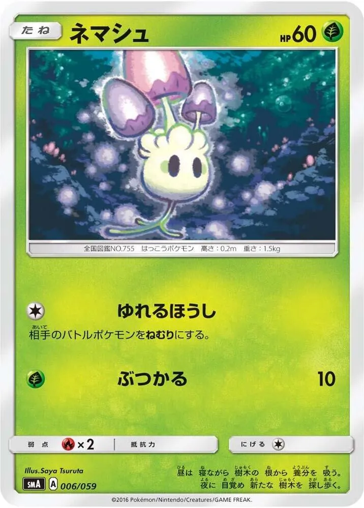 Front of Morelull 6, スターターセット SM(草 ジュナイパーGX/炎 ガオガエンGX/水 アシレーヌGX、全3種) Japanese