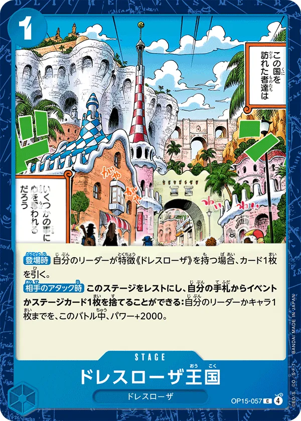 Front of ドレスローザ王国 OP15-057, 神の島の冒険 Japanese
