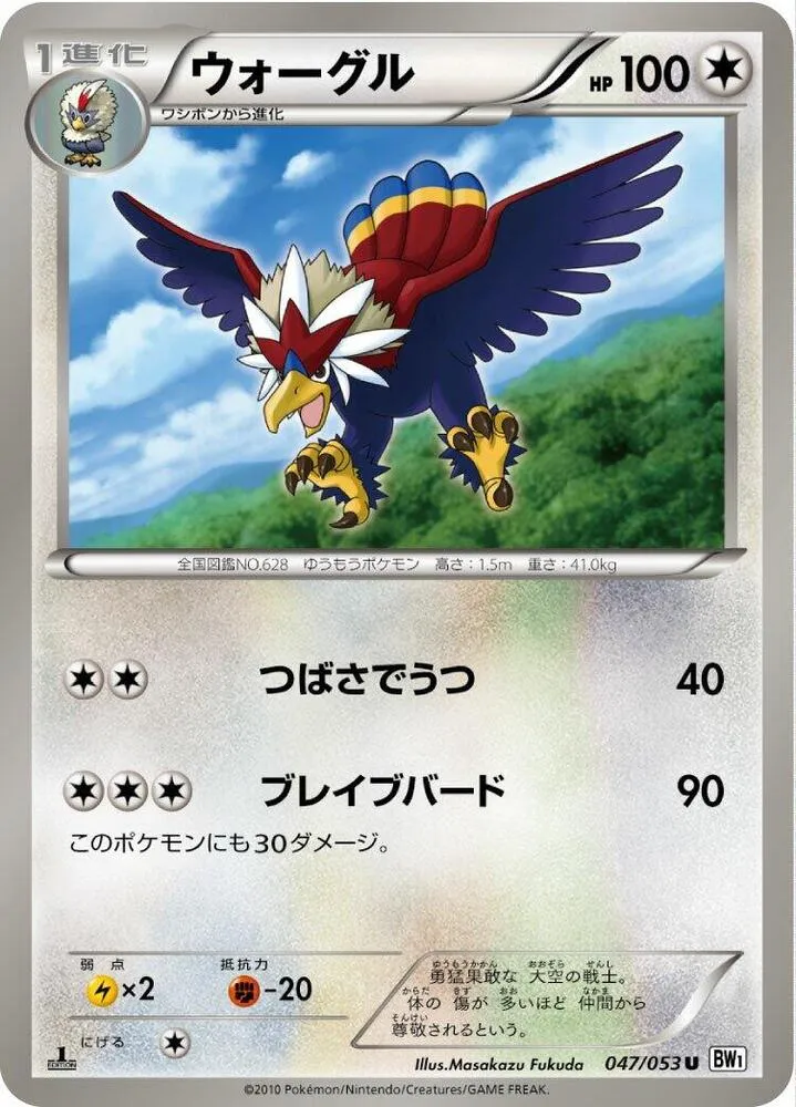 Front of Braviary 47, ホワイトコレクション Japanese
