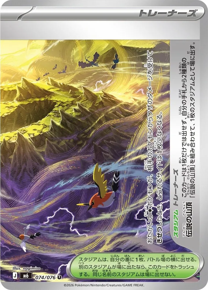 Front of Legendary Summit 74, ストームエメラルダ Japanese
