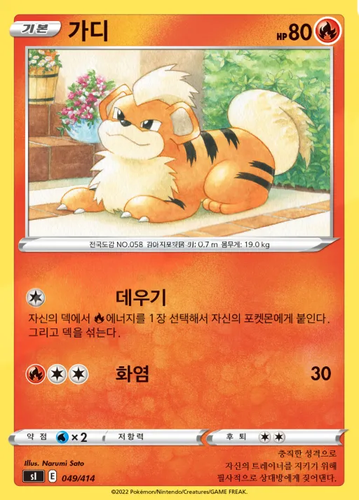 Front of 가디 49, 소드&실드 「스타트 덱 100」 Korean