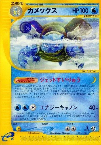 基本拡張パック 일본판 カメックス 76 카드 앞면
