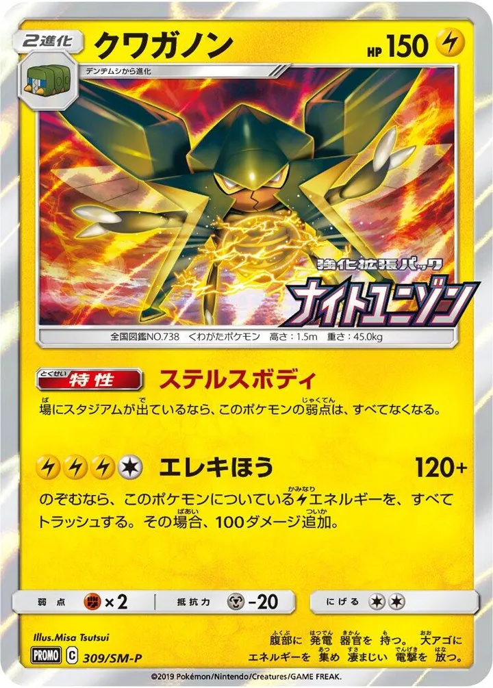SM-Pプロモーションカード 일본판 クワガノン 309 카드 앞면