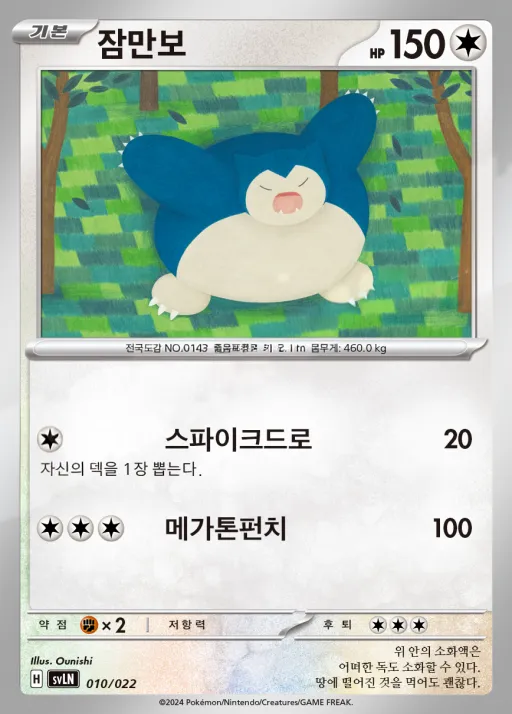 Front of 잠만보 10, 스칼렛&바이올렛 스타터 세트 테라스탈타입:스텔라 「님피아 ex」 Korean