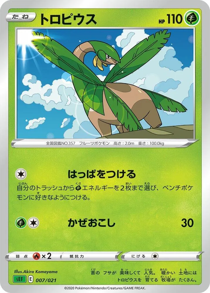 Front of Tropius 7, スターターセットVMAX フシギバナ Japanese