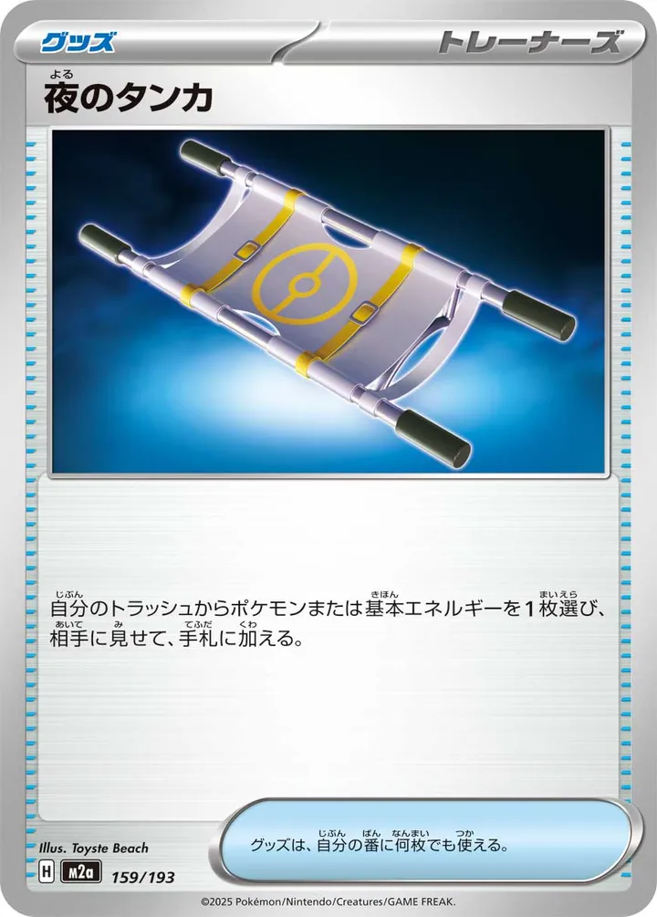 Front of Night Stretcher 159, MEGAドリームex Japanese
