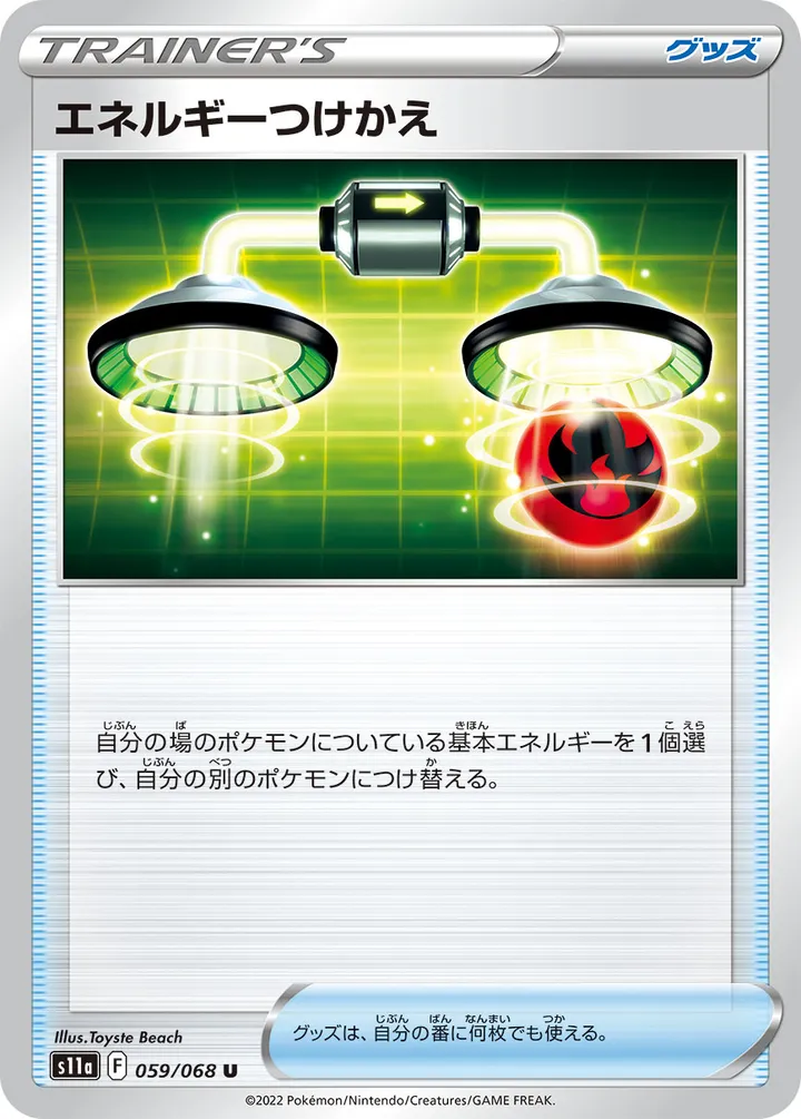 Front of Energy Switch 59, 白熱のアルカナ Japanese