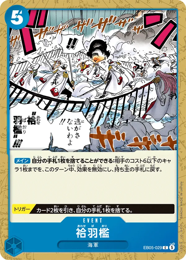 Front of 袷羽檻 EB05-029, ONE PIECE Heroines Edition vol.2 Japanese
