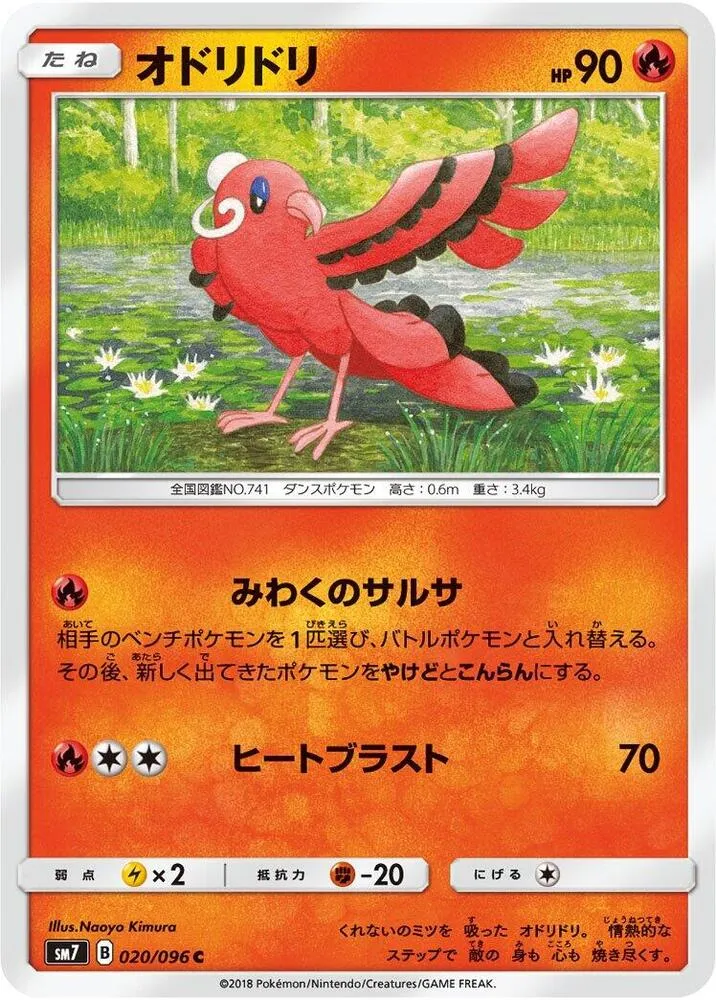 Front of Oricorio 20, 裂空のカリスマ Japanese
