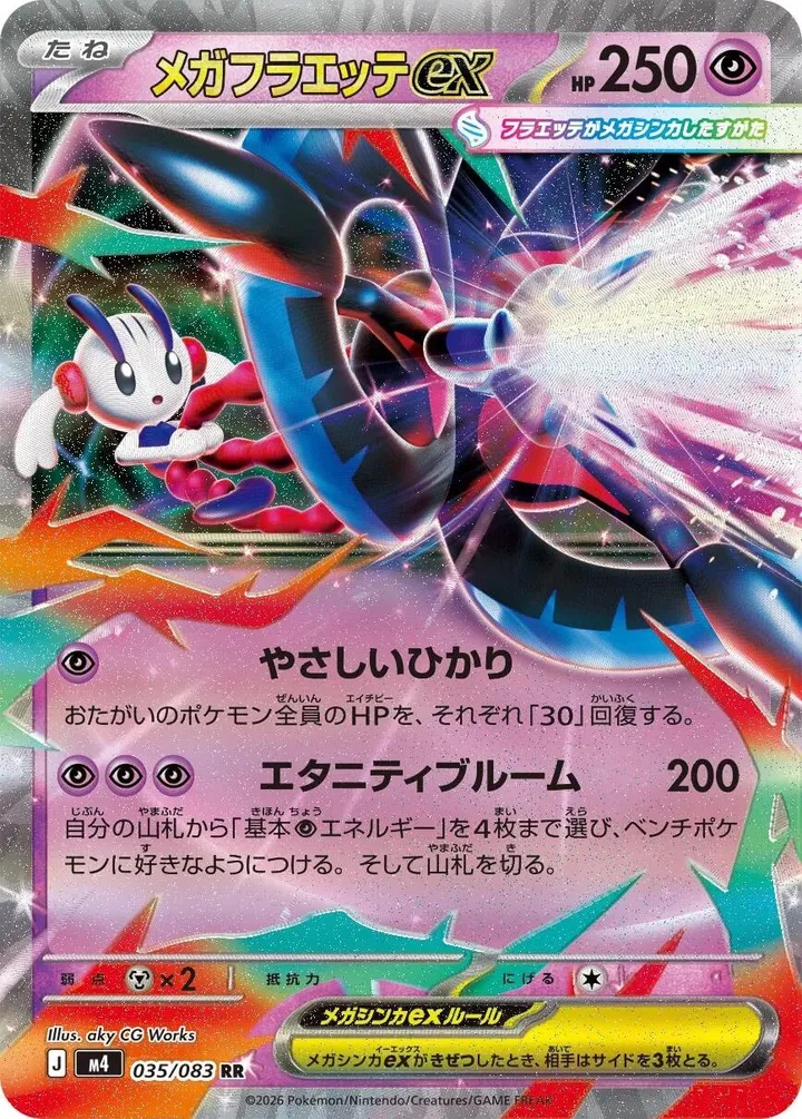 ニンジャスピナー 일본판 メガフラエッテex 35 카드 앞면