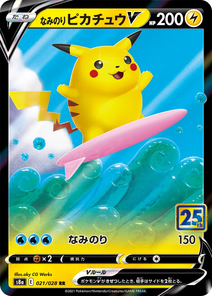 Front of Surfing Pikachu V 21, 25th ANNIVERSARY COLLECTION Japanese