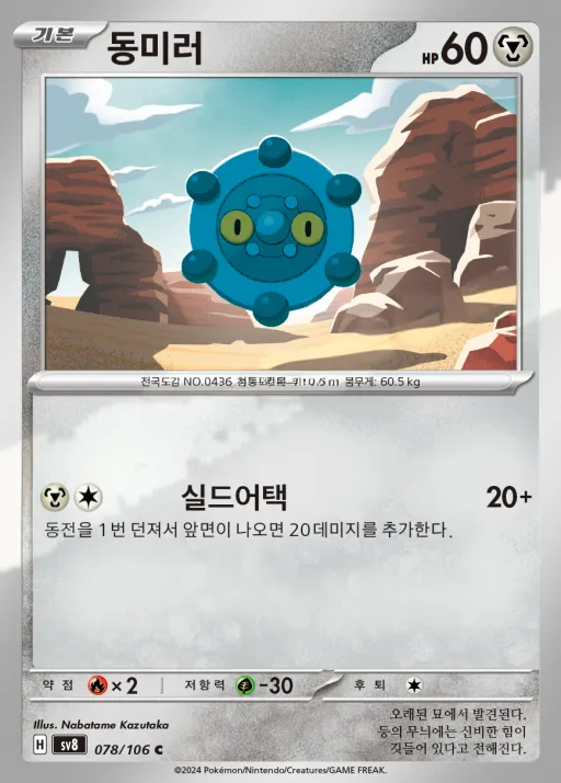 Front of 동미러 78, 초전브레이커 Korean