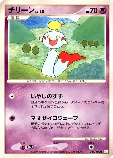 チリーン 49 ¥308