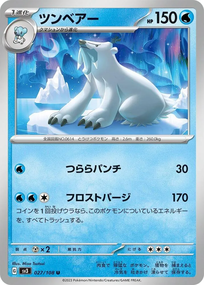 Front of Beartic 27, 黒炎の支配者 Japanese