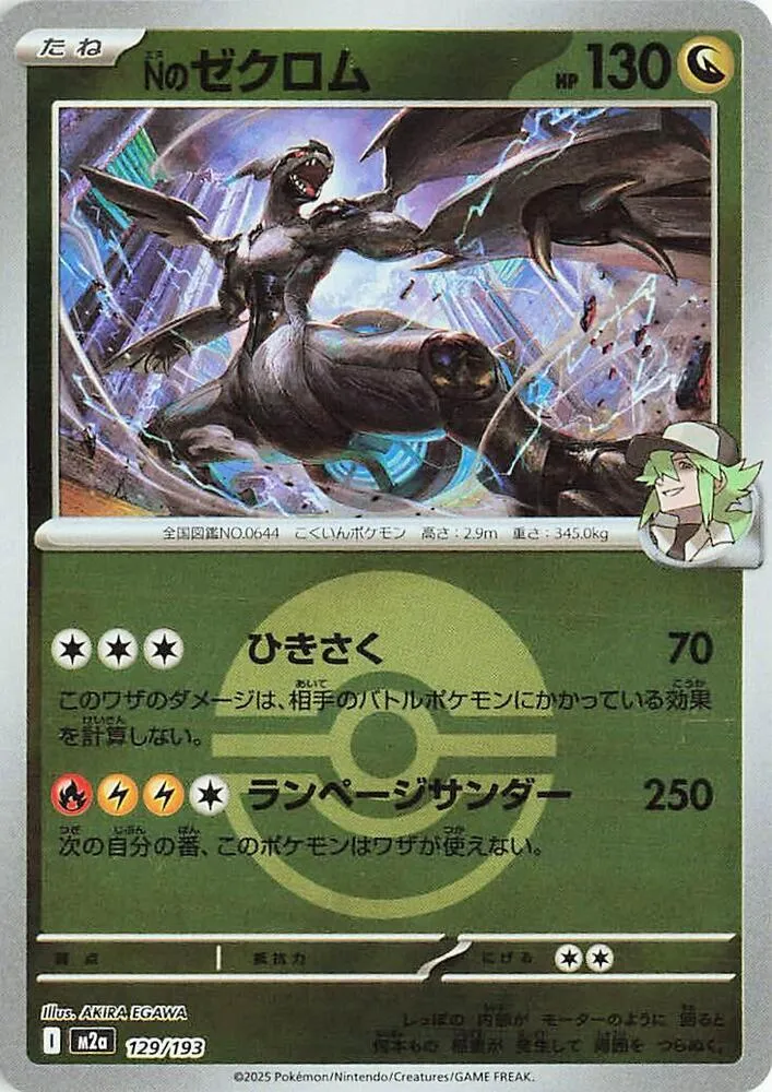 Front of N's Zekrom - 129/193 (Poke Ball Pattern) 129, MEGAドリームex Japanese