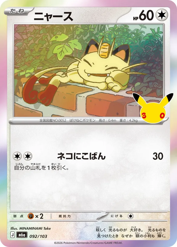Front of Meowth 92, 30th CELEBRATION Japanese