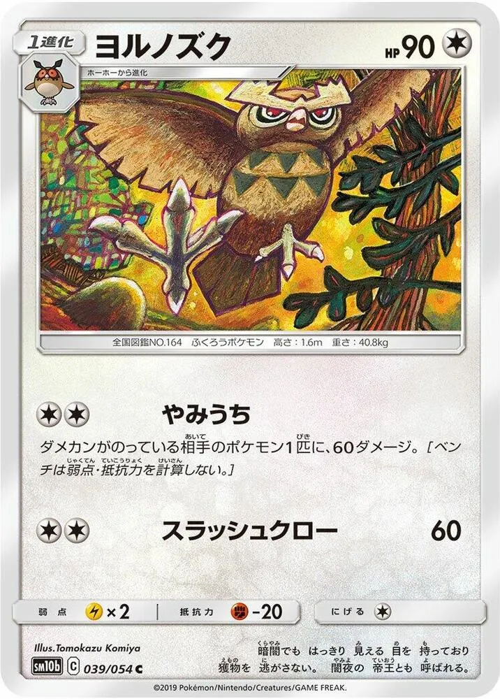 Front of Noctowl 39, スカイレジェンド Japanese