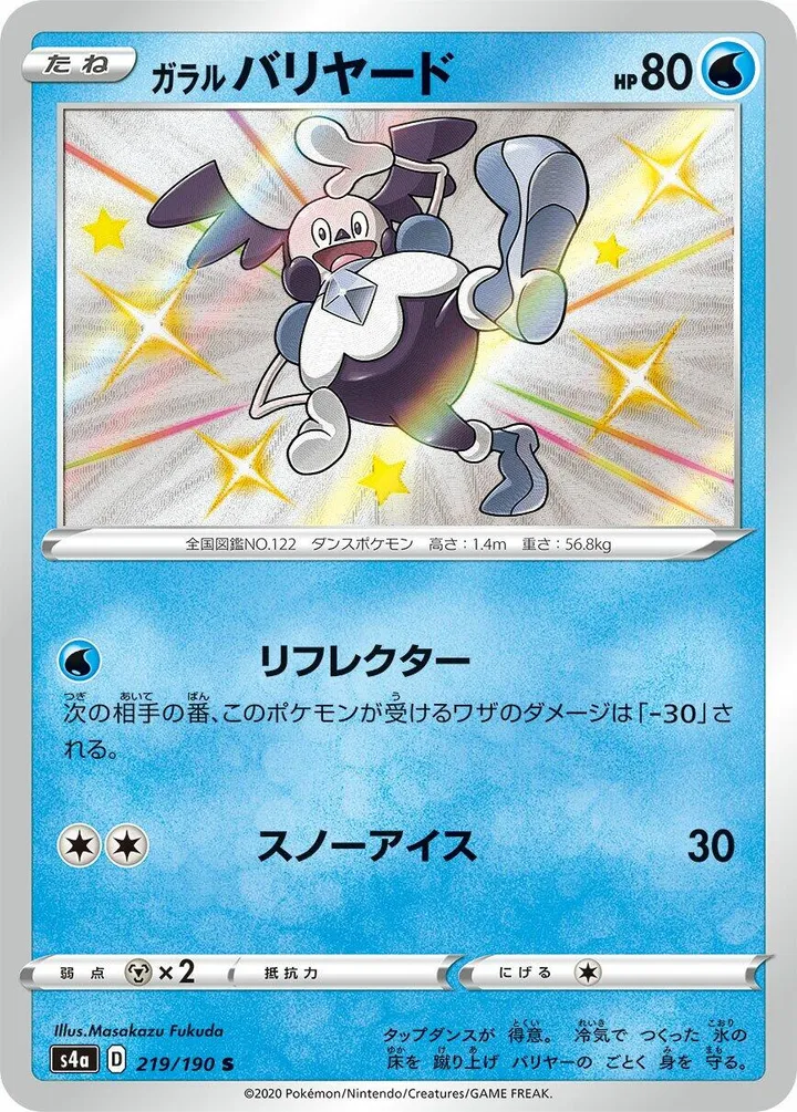 Front of Galarian Mr. Mime 219, シャイニースターV Japanese