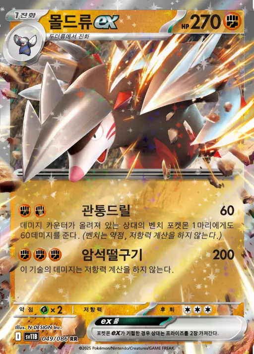 블랙볼트 한국판 몰드류 ex 49 카드 앞면