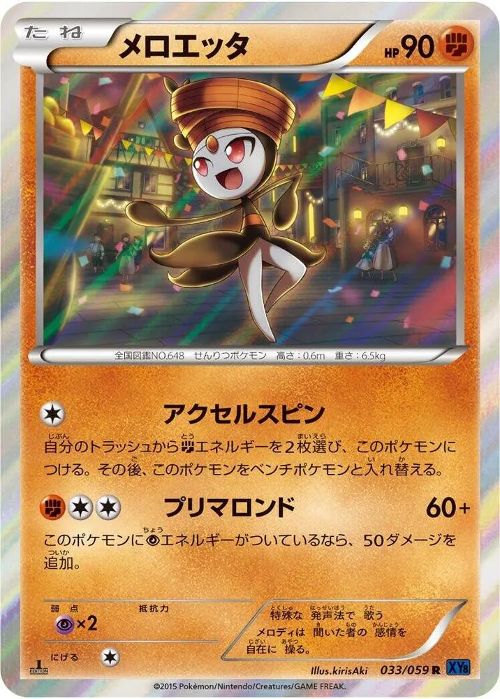 Front of Meloetta 33, 青い衝撃 Japanese