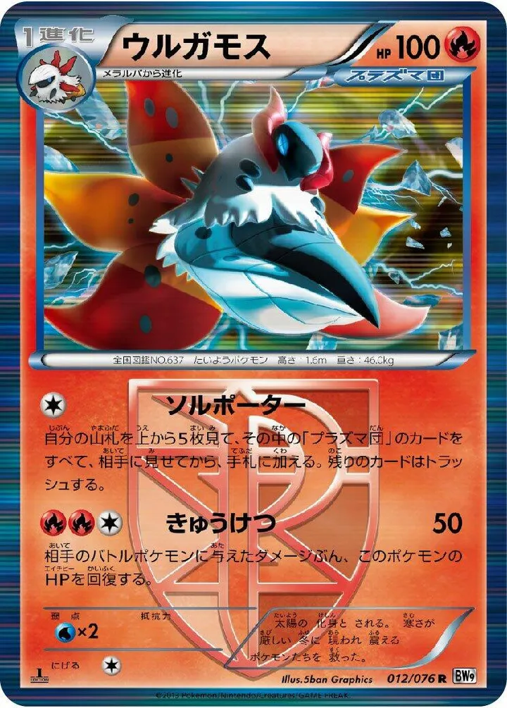 Front of Volcarona 12, メガロキャノン Japanese