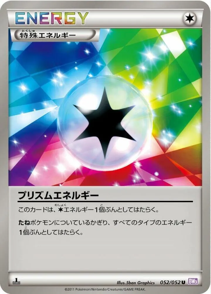 サイコドライブ 일본판 プリズムエネルギー 52 카드 앞면