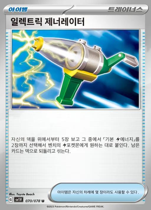 Front of 일렉트릭 제너레이터 70, 바이올렛 ex Korean