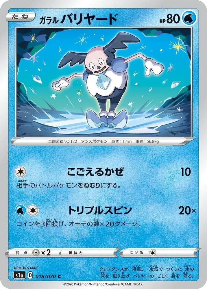 Front of Galarian Mr. Mime 18, VMAXライジング Japanese