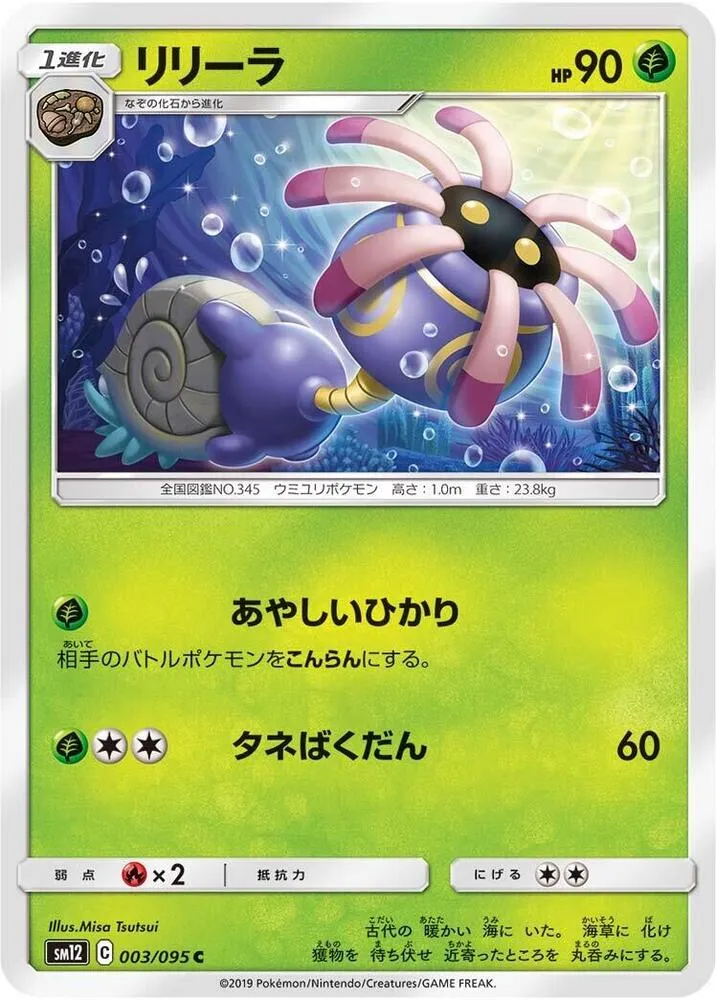 オルタージェネシス 일본판 リリーラ 3 카드 앞면