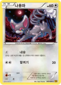 Front of 나옹마 69, 천공의 분노 Korean