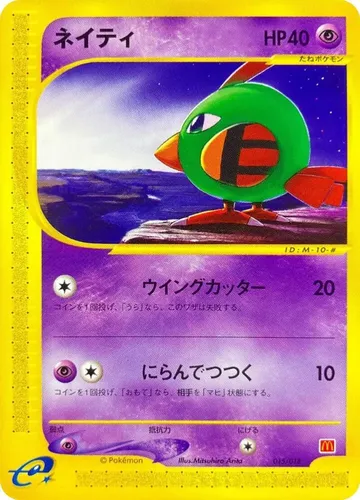 ネイティ 15 ₩38,525