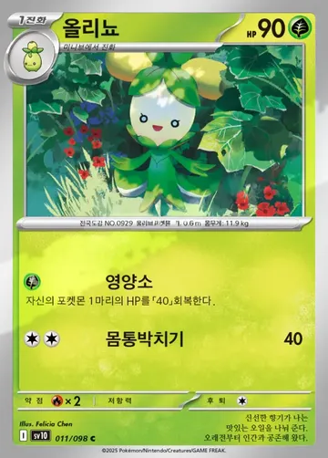 올리뇨 11 ¥59