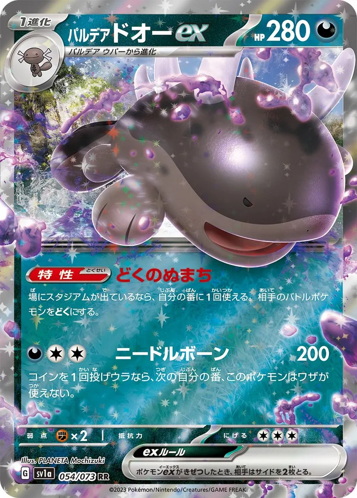 Front of Paldean Clodsire ex 54, トリプレットビート Japanese