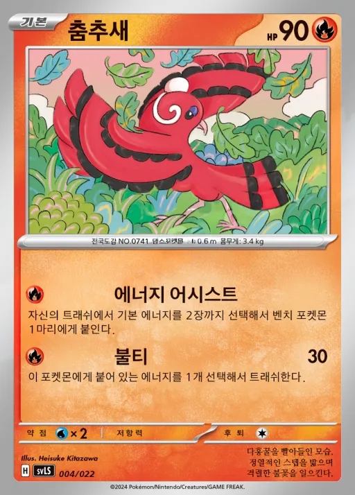 Front of 춤추새 4, 스칼렛&바이올렛 스타터 세트 테라스탈타입:스텔라 「파라블레이즈 ex」 Korean