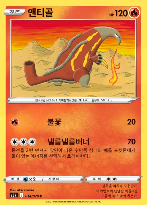 Front of 앤티골 14, 연격마스터 Korean