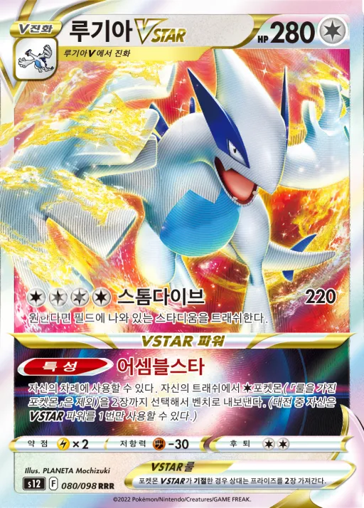 Front of 루기아 VSTAR 80, 패러다임트리거 Korean