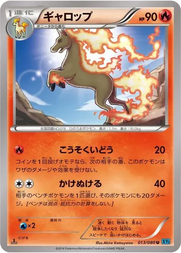 Rapidash 13 $6.99
