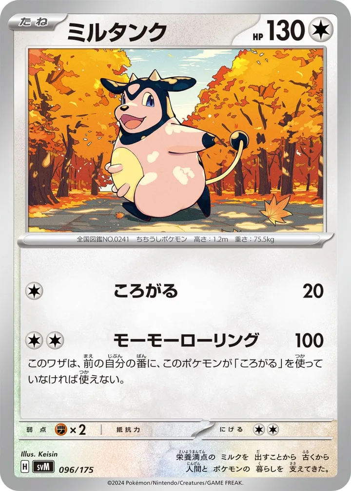 Front of Miltank 96, スタートデッキGenerations(ピカチュウex・カビゴンex/ルギアex・バンギラスex/カイオーガex・バシャーモex/ディアルガex・ルカリオex/レシラムex・モロバレルex/ゼルネアスex・オンバーンex/カプ・コケコex・ミミッキュex/ザシアンex・マホイップex/コライドンex・パルデアドオーex、全9種) Japanese