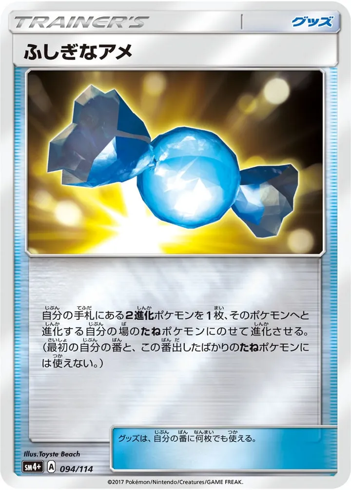 Front of Rare Candy 94, GXバトルブースト Japanese