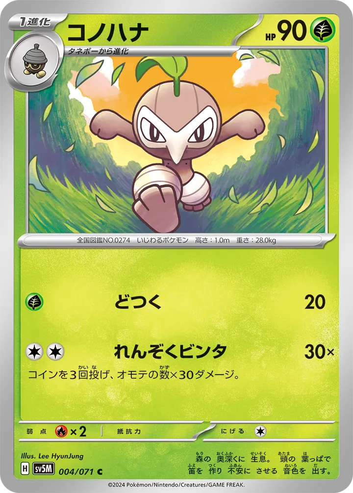 Front of Nuzleaf 4, サイバージャッジ Japanese