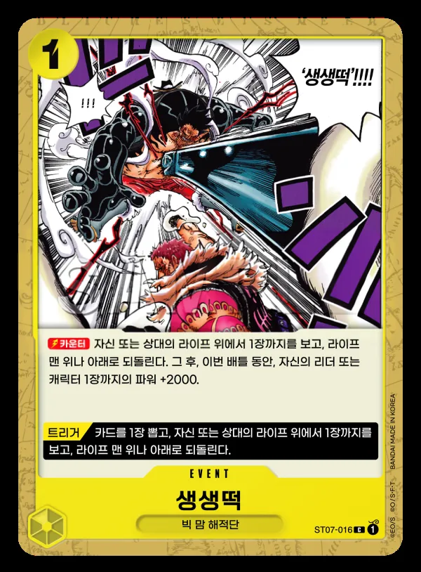 빅 맘 해적단 韓国語版 생생떡 ST07-016 カード表面