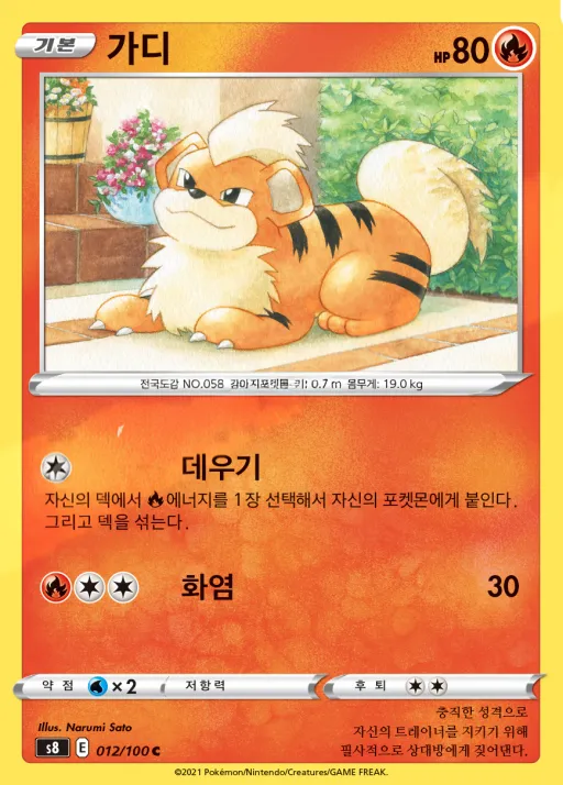 퓨전아츠 韓国語版 가디 12 カード表面
