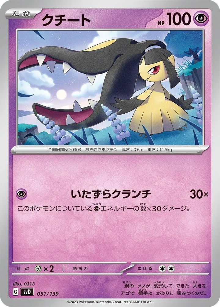 Front of Mawile 51, exスタートデッキ(草ジュナイパー/炎ビクティニ/水ゲッコウガ/雷ミライドン/超ピクシー/闘コライドン/悪ヘルガー/鋼メルメタル/おまかせ、全9種) Japanese