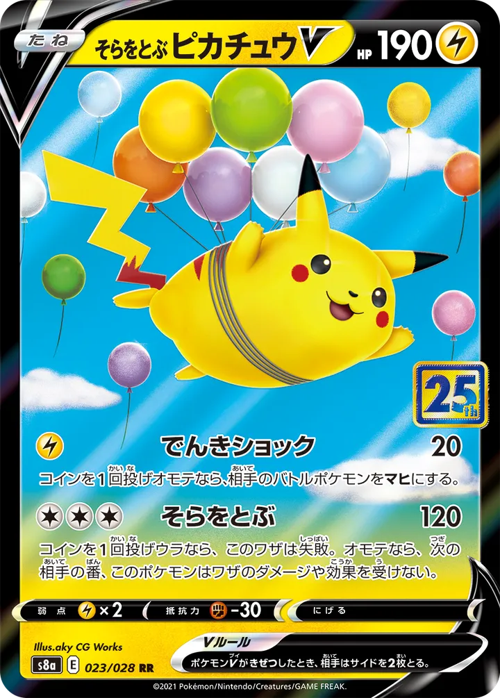 Front of Flying Pikachu V 23, 25th ANNIVERSARY COLLECTION Japanese