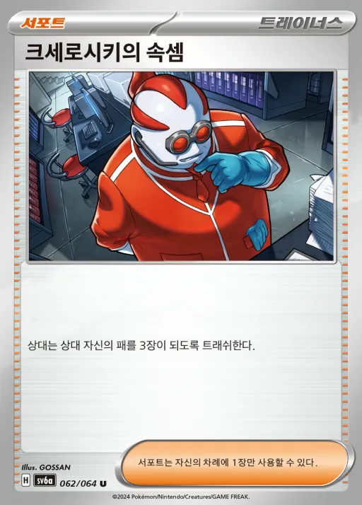 Front of 크세로시키의 속셈 62, 나이트원더러 Korean