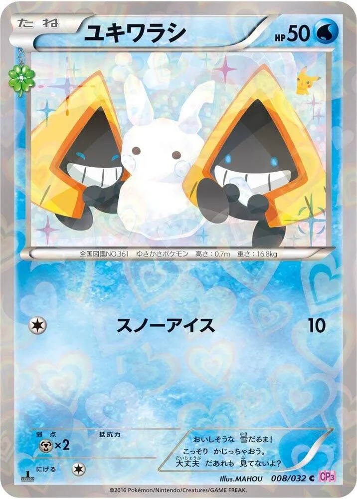 Front of Snorunt 8, ポケキュンコレクション Japanese