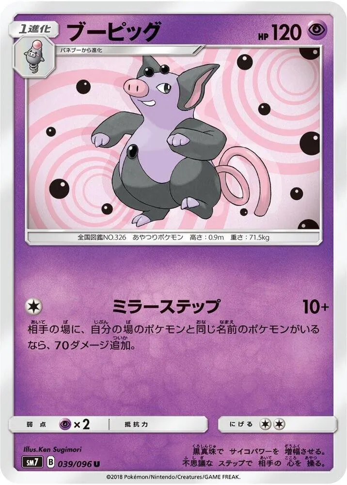 Front of Grumpig 39, 裂空のカリスマ Japanese