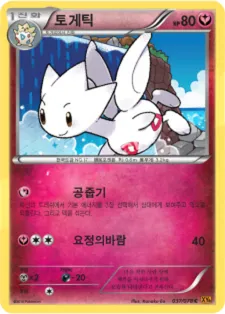 에메랄드 브레이크 韓国語版 토게틱 37 カード表面